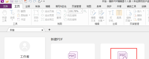福昕PDF编辑器如何设置PDF文件网格？福昕PDF编辑器设置PDF文件网格的方法