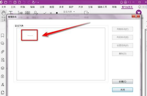 福昕PDF编辑器怎样删除绘制签名？福昕PDF编辑器删除绘制签名的方法