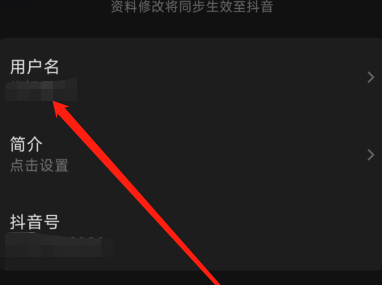 汽水音乐怎么更改用户名？汽水音乐更改用户名的方法
