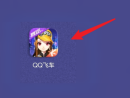 qq飞车怎样关闭振动?qq飞车关闭振动的具体操作