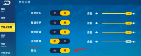 qq飞车怎样关闭振动?qq飞车关闭振动的具体操作