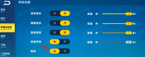 qq飞车怎样关闭振动?qq飞车关闭振动的具体操作