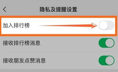 微信步数怎么关闭？微信步数怎么不让别人看到