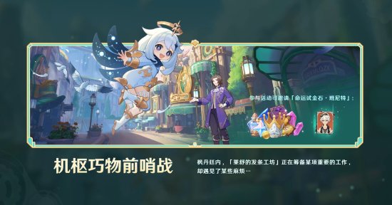 《原神》4.0版本前瞻特别节目汇总 全新角色林尼登场