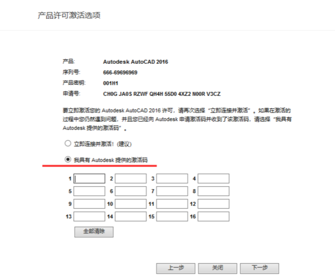 cad2016怎么激活?cad2016激活教程