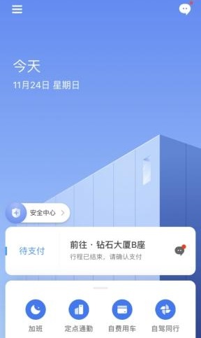 企业滴滴怎么用?企业滴滴的使用教程