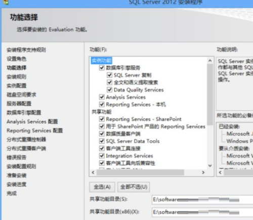 sql2012怎么安装?sql2012安装教程