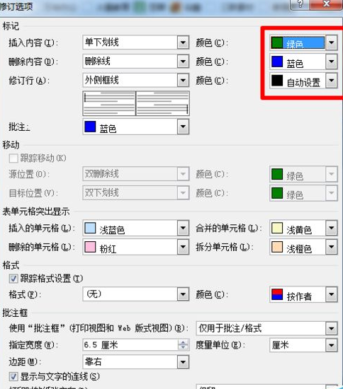 word修订模式怎么用？word使用修订模式的方法