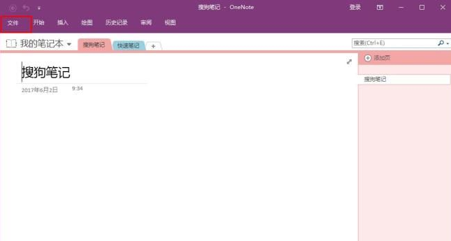 onenote怎么用？onenote使用方法