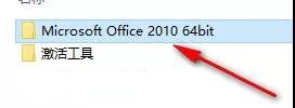 office2010怎么安装?office2010安装教程