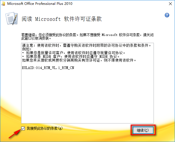 office2010怎么安装?office2010安装教程