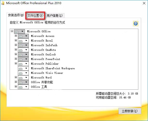 office2010怎么安装?office2010安装教程