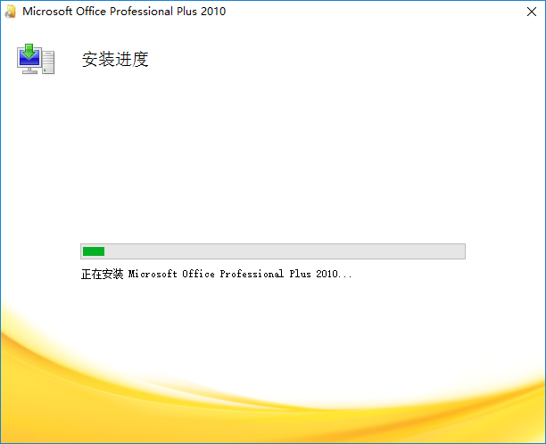 office2010怎么安装?office2010安装教程