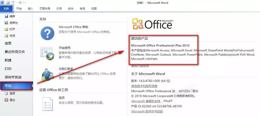 office2010怎么安装?office2010安装教程