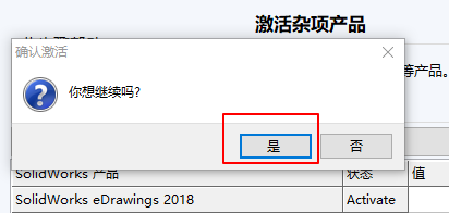 solidworks2018怎么安装?solidworks2018安装教程