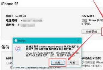 iTunes怎么恢复iphone?iTunes恢复iphone的方法