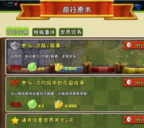 植物大战僵尸如何参加每日任务？植物大战僵尸参加每日任务的具体操作