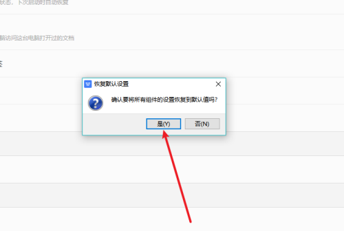 WPS如何恢复默认设置?WPS恢复默认设置的方法