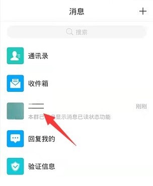 学习通怎么设置群聊消息免打扰?学习通设置群聊消息免打扰的方法