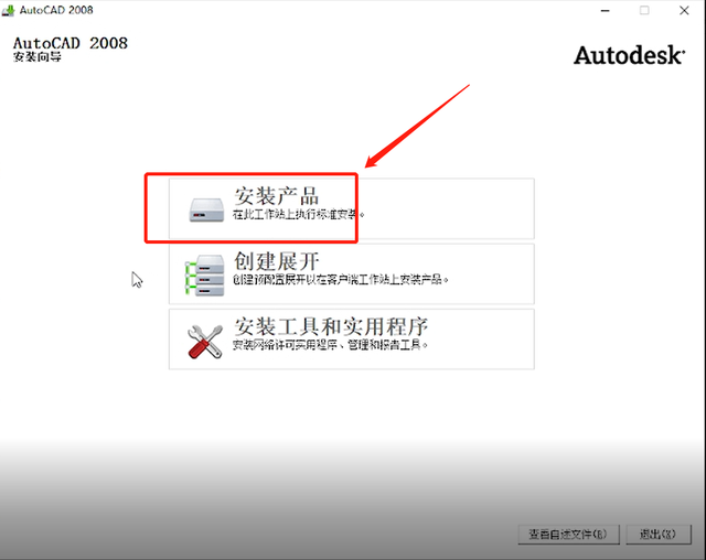 cad2008怎么安装?cad2008安装教程