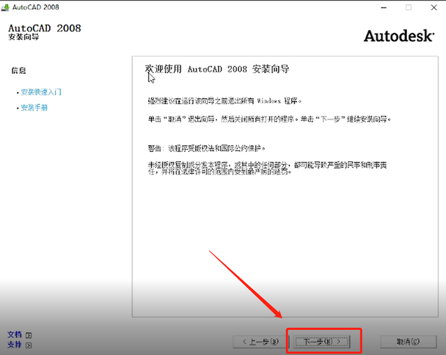 cad2008怎么安装?cad2008安装教程