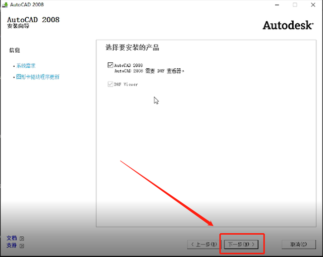 cad2008怎么安装?cad2008安装教程