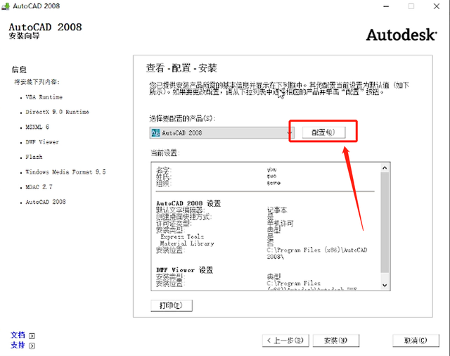 cad2008怎么安装?cad2008安装教程