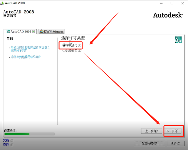 cad2008怎么安装?cad2008安装教程