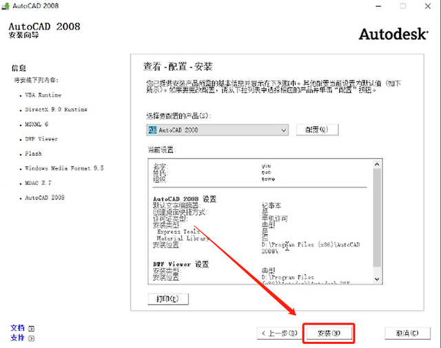 cad2008怎么安装?cad2008安装教程