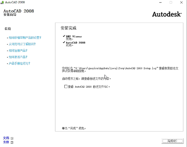 cad2008怎么安装?cad2008安装教程