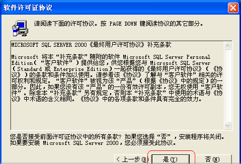 sql2000怎么安装?sql2000安装教程