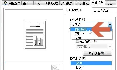 WPS如何打印彩色图片?WPS打印彩色图片的方法