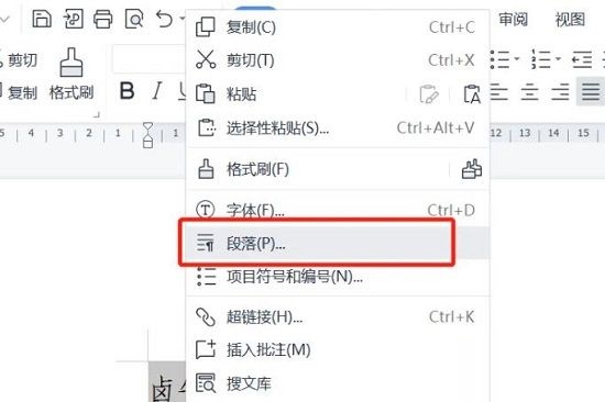 WPS如何设置文字上下对齐?WPS设置文字上下对齐的方法