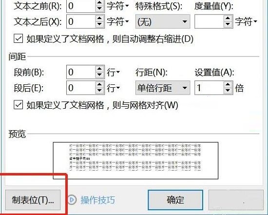 WPS如何设置文字上下对齐?WPS设置文字上下对齐的方法