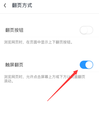UC浏览器如何设置触屏翻页模式?UC浏览器设置触屏翻页模式的方法