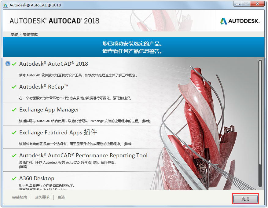 autocad2018怎么安装?autocad2018安装教程