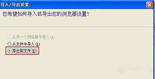 IE9 浏览器收藏夹怎么导出备份?IE9 浏览器收藏夹导出备份教程