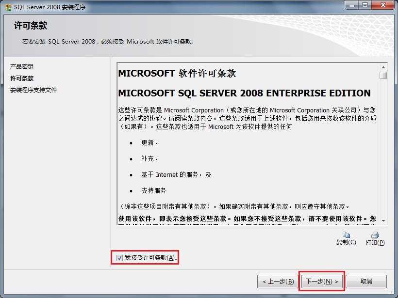 sql2008怎么安装?sql2008安装教程