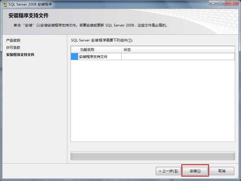 sql2008怎么安装?sql2008安装教程