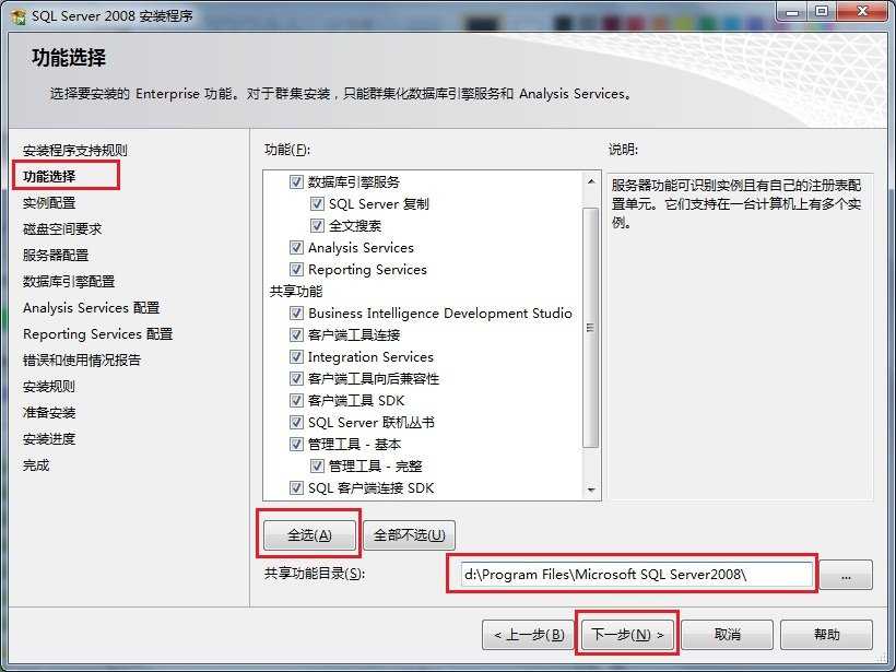 sql2008怎么安装?sql2008安装教程