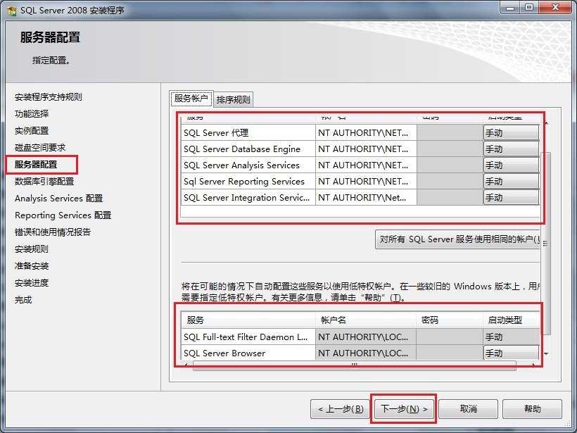 sql2008怎么安装?sql2008安装教程