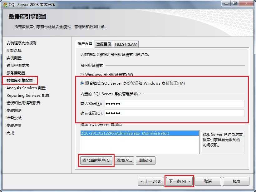 sql2008怎么安装?sql2008安装教程