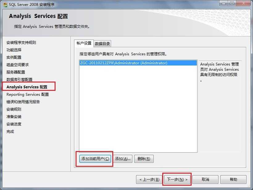 sql2008怎么安装?sql2008安装教程