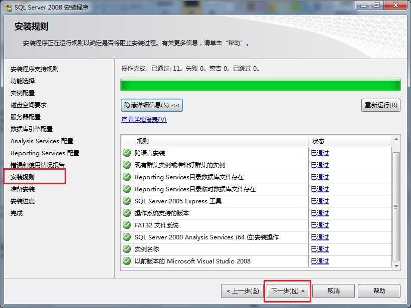 sql2008怎么安装?sql2008安装教程