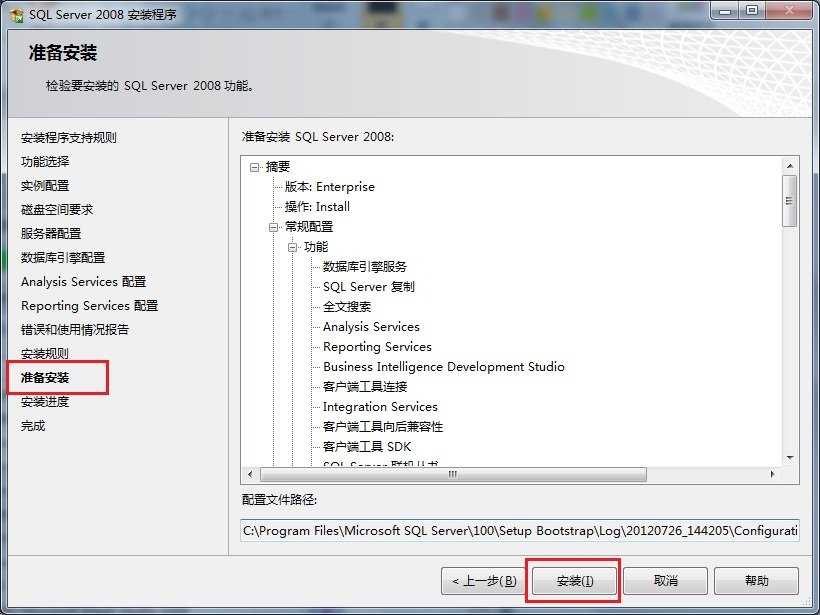 sql2008怎么安装?sql2008安装教程