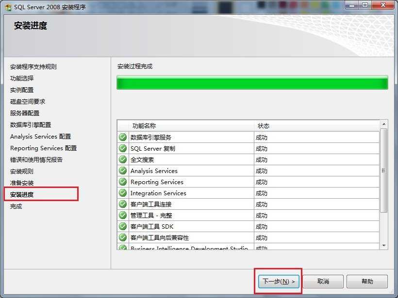 sql2008怎么安装?sql2008安装教程