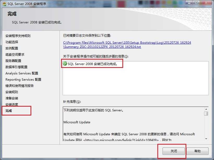 sql2008怎么安装?sql2008安装教程