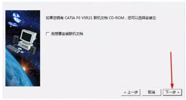 catia怎么安装?catia安装教程