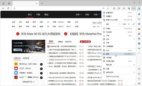 微软Edge测试全新的“截图”功能：可截取浏览器窗口外内容