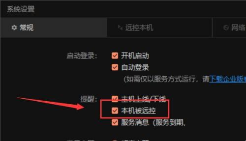 向日葵X远程控制如何设置本机被远控不提醒?向日葵X远程控制设置本机被远控不提醒的方法